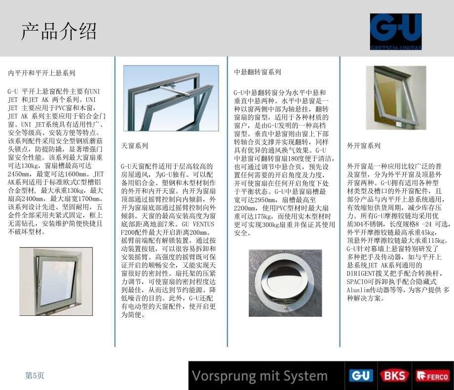 德国格屋门窗五金：公司快讯_第5页