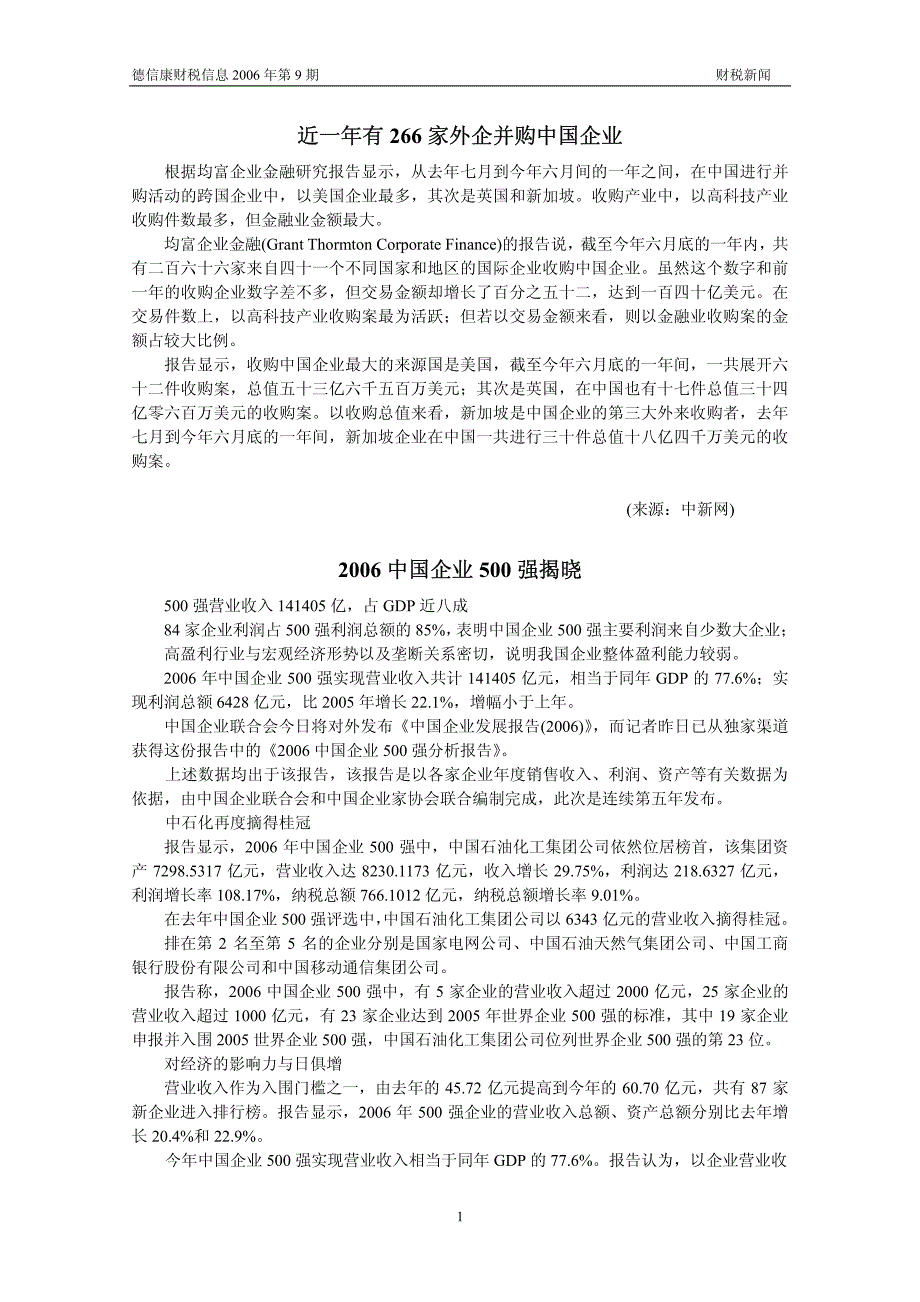 德信康财税信息2006年第9期卷首语_第3页