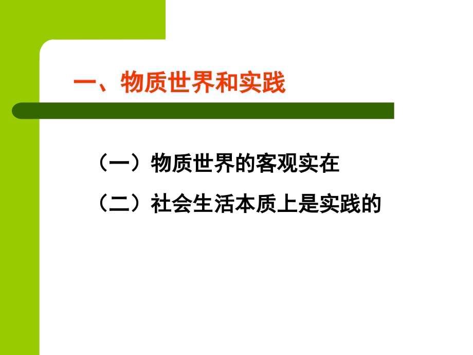 马克思原理主义基本原理  专题一_第5页