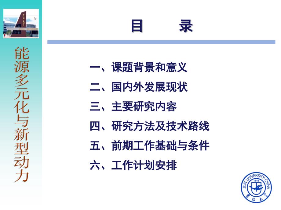 汽车发动机专业硕士研究生开题报告演讲_第2页