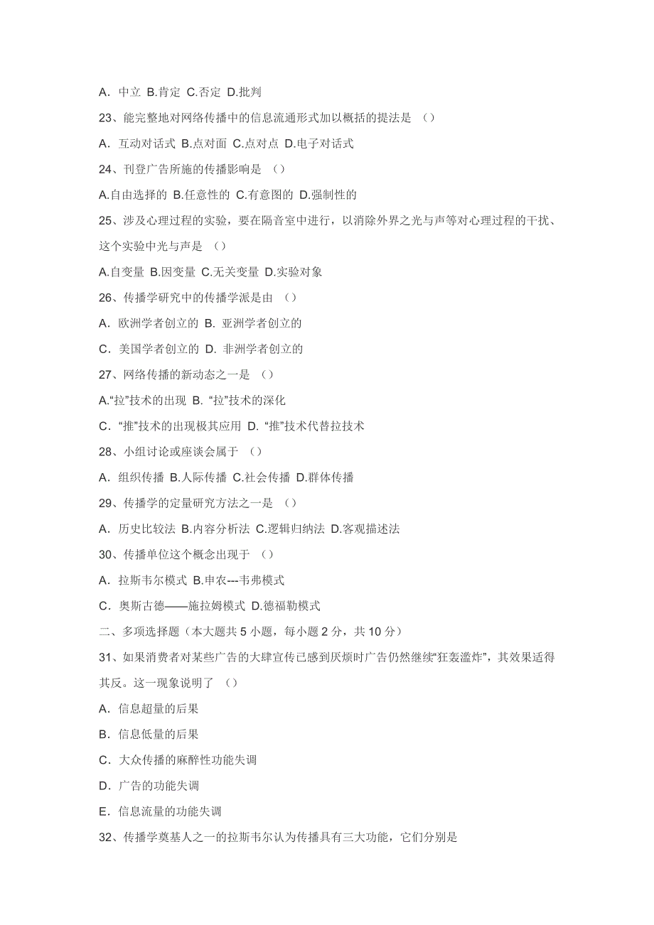 自考2002年《传播学概论》试题及答案_第3页