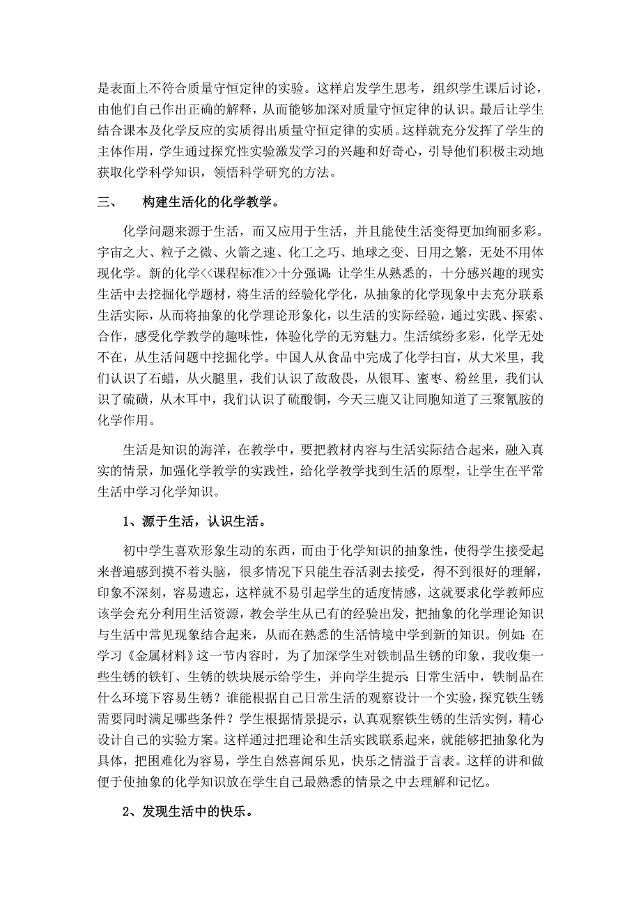 提高农村初中化学课堂教学有效性的体会_第3页