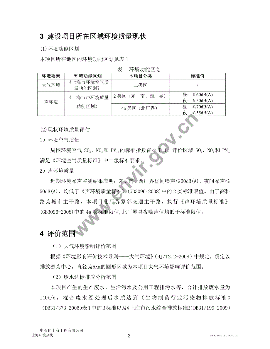 上海中信国健药业股份有限公司 三万升规模抗体_第3页