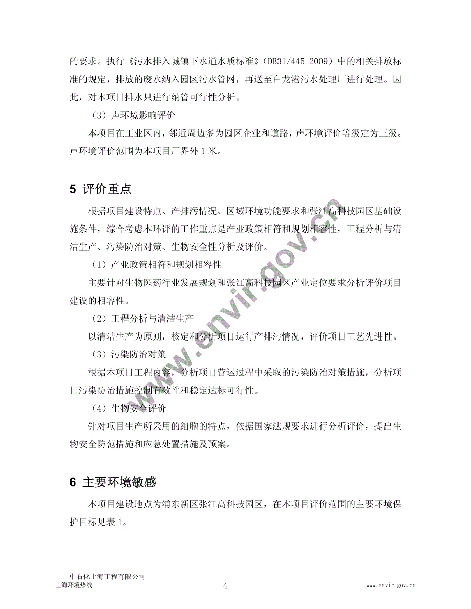 上海中信国健药业股份有限公司 三万升规模抗体_第4页