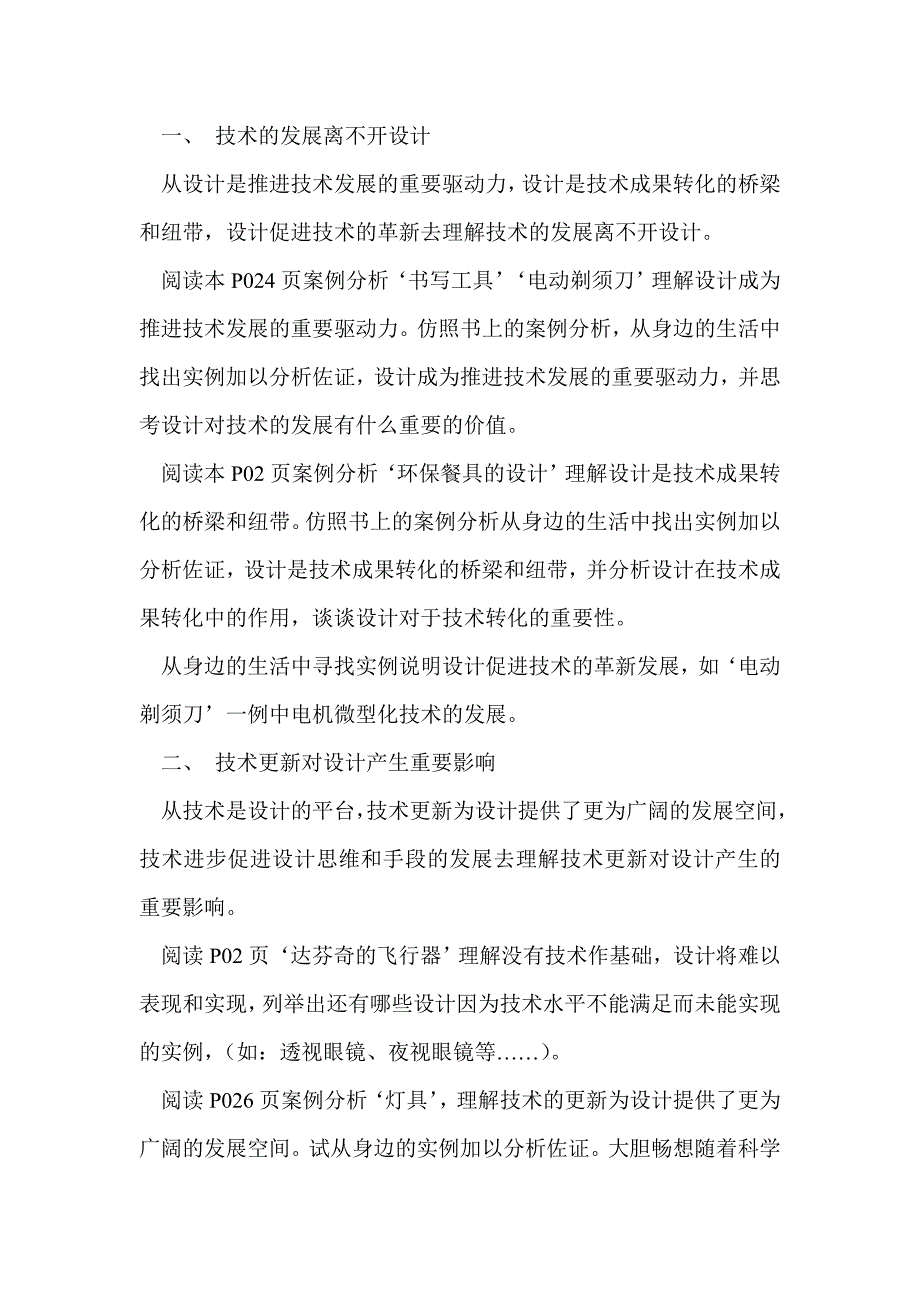 技术与设计的关系导学_第2页