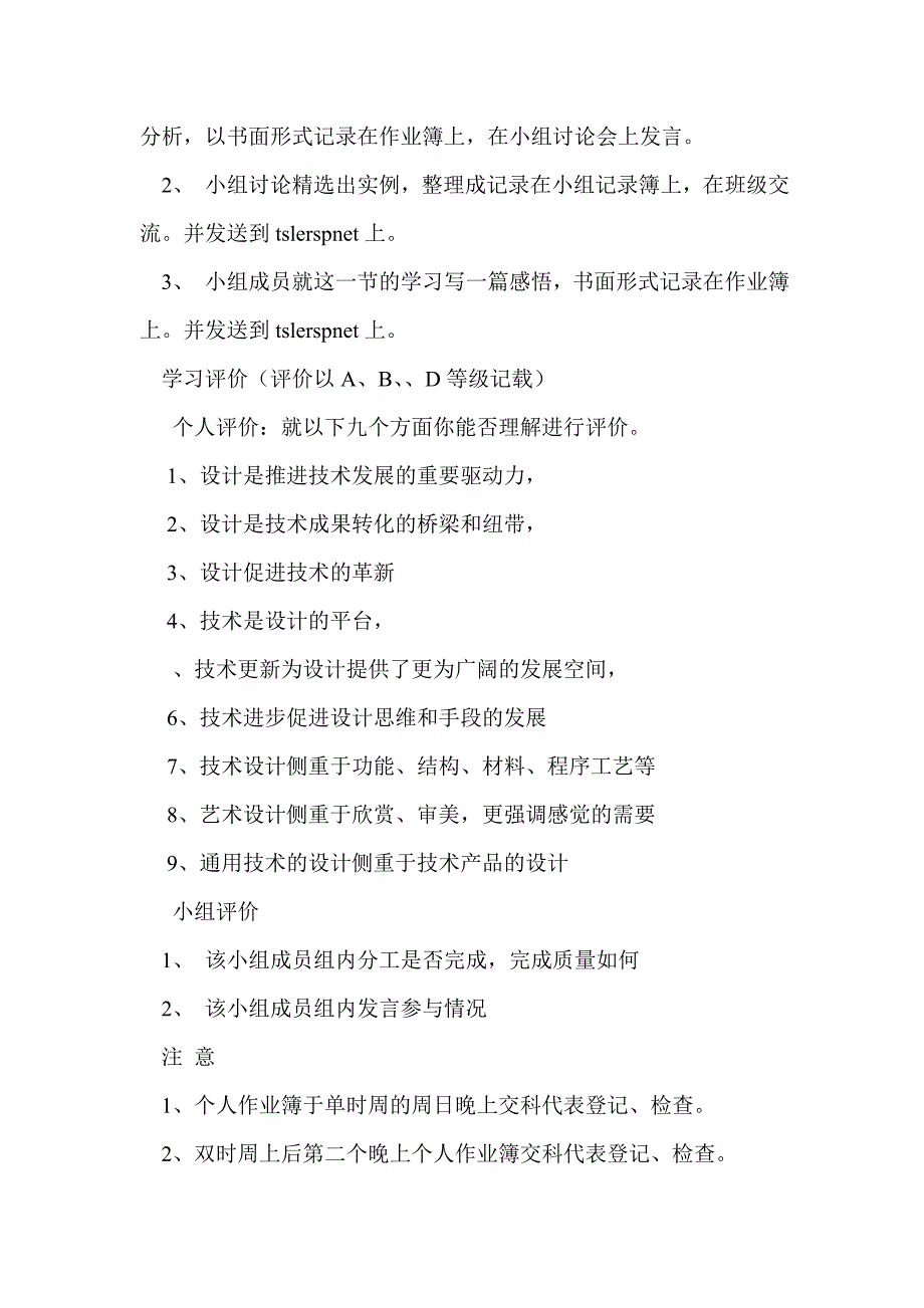 技术与设计的关系导学_第4页