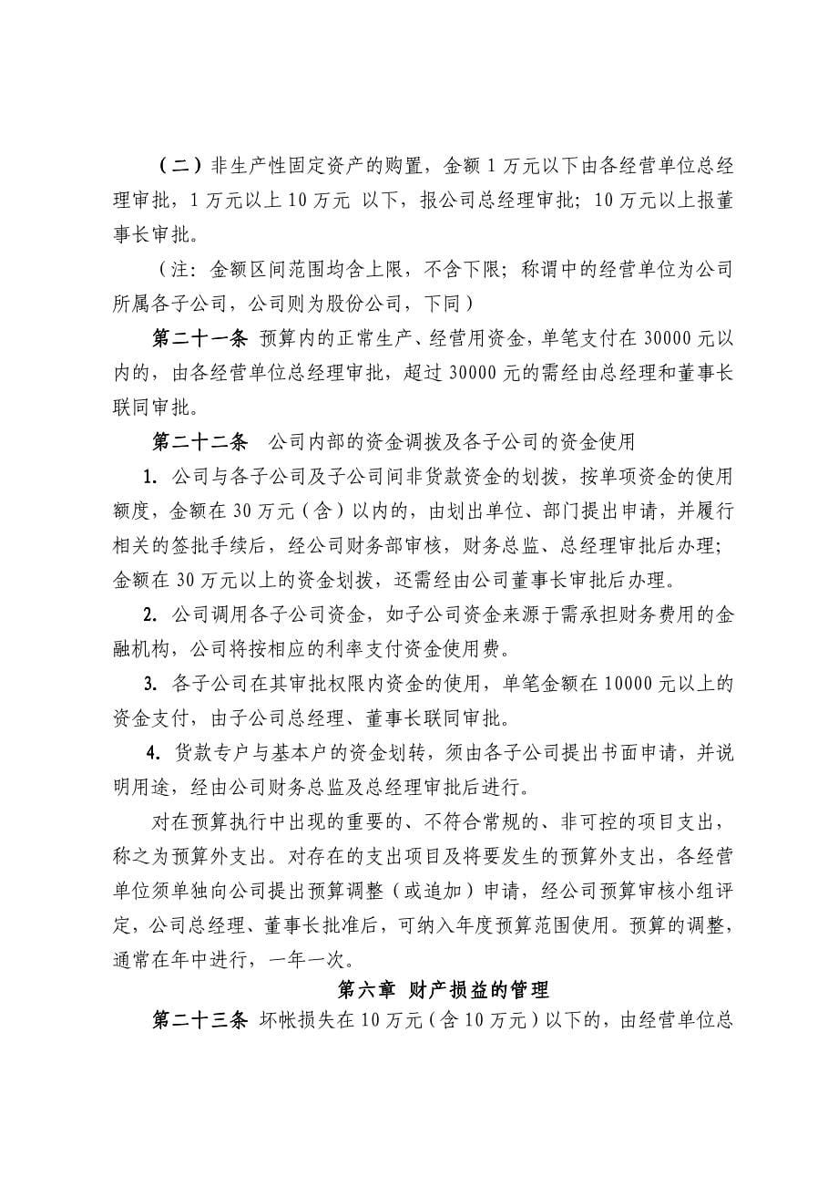 杭州天目山药业股份有限公司财务管理制度_第5页
