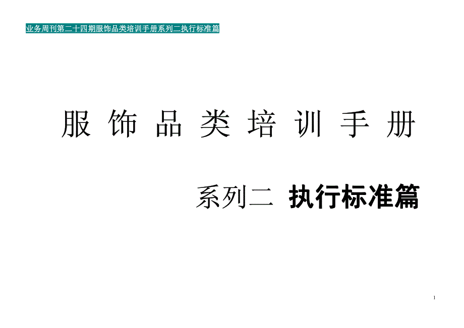 服饰品类培训手册_第1页