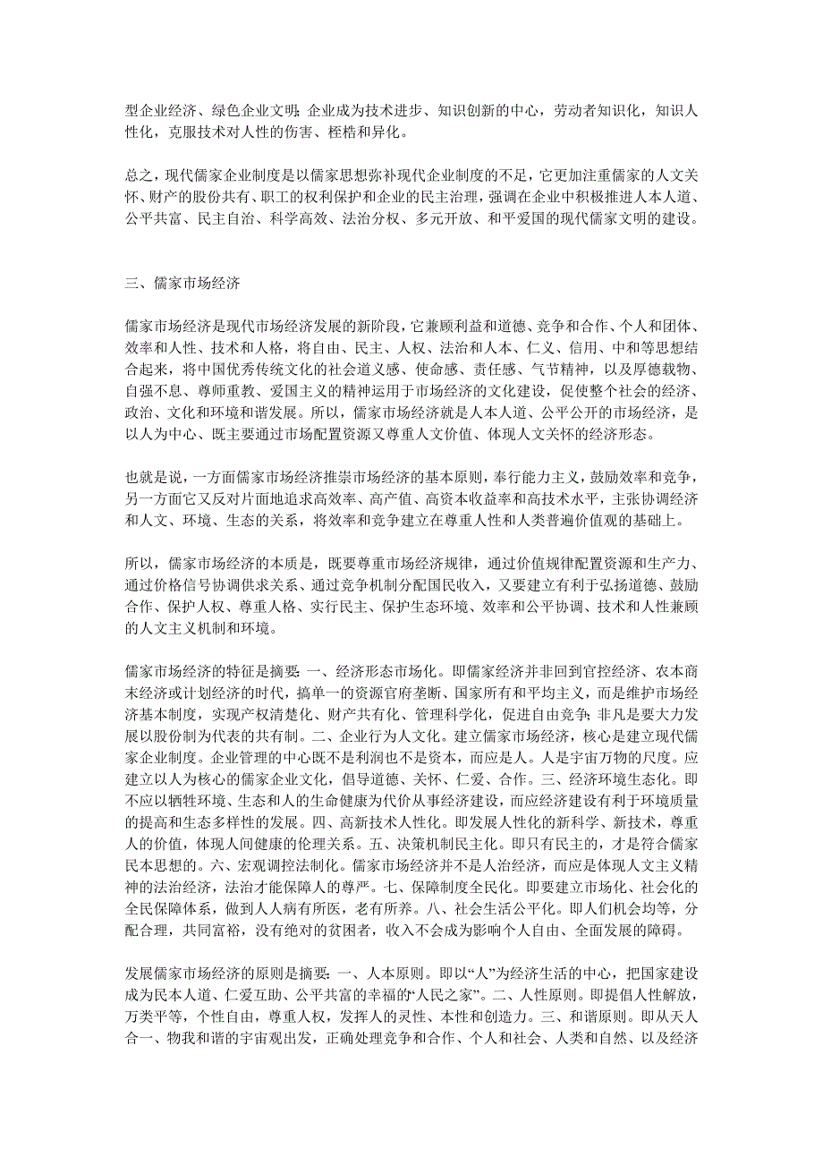 透视建立现代儒家企业制度_第2页