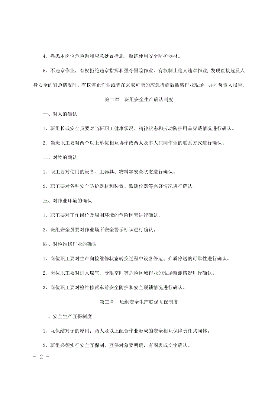 冶金行业班组安全管理制度_第2页