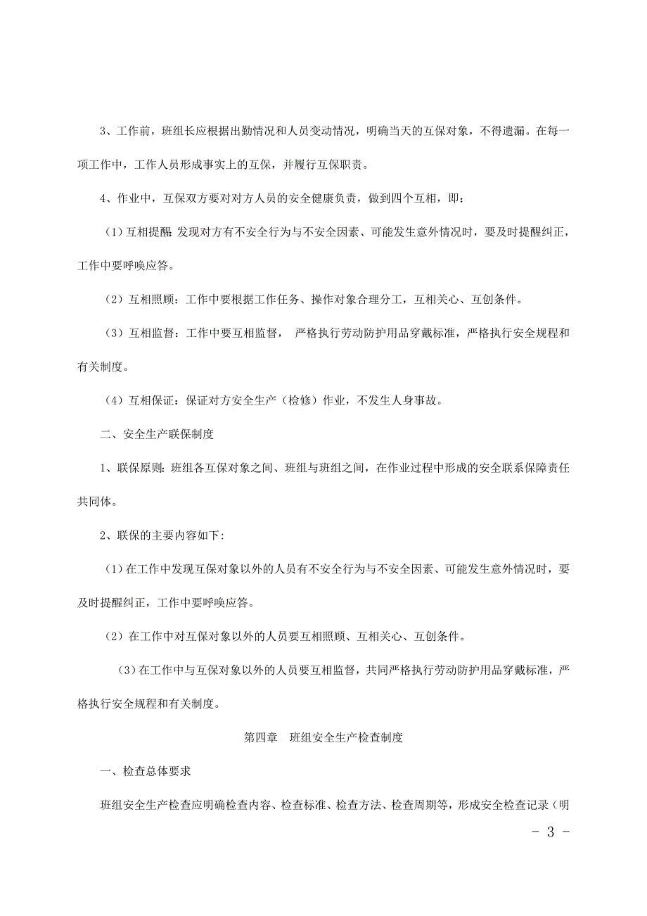 冶金行业班组安全管理制度_第3页