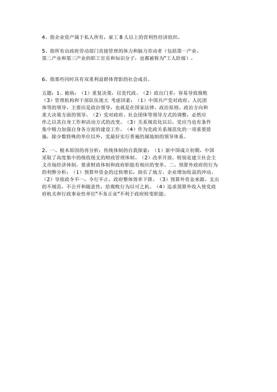 中国当局过程试题二及谜底_第5页