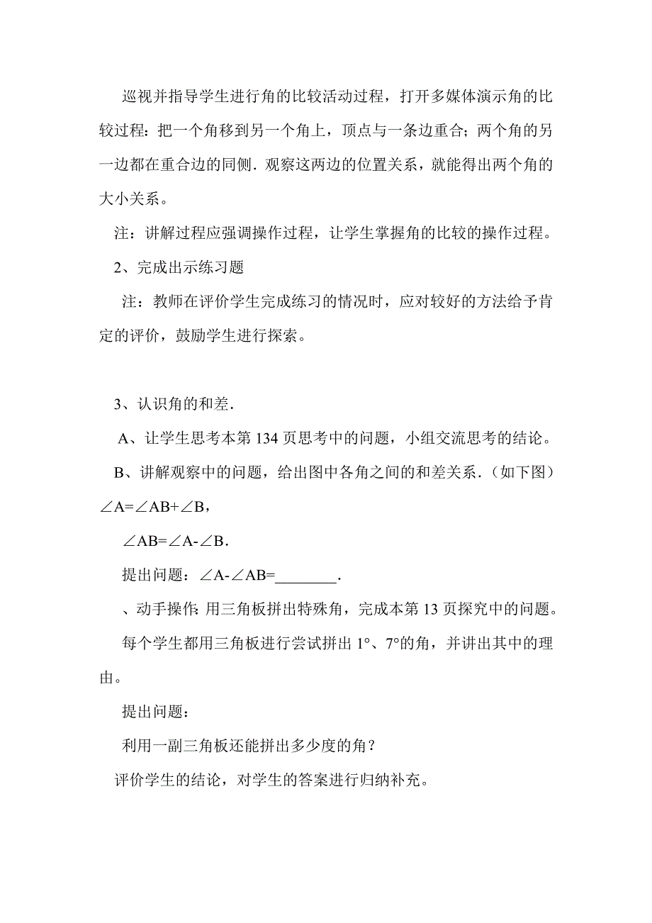 角的比较与运算教学设计_第3页