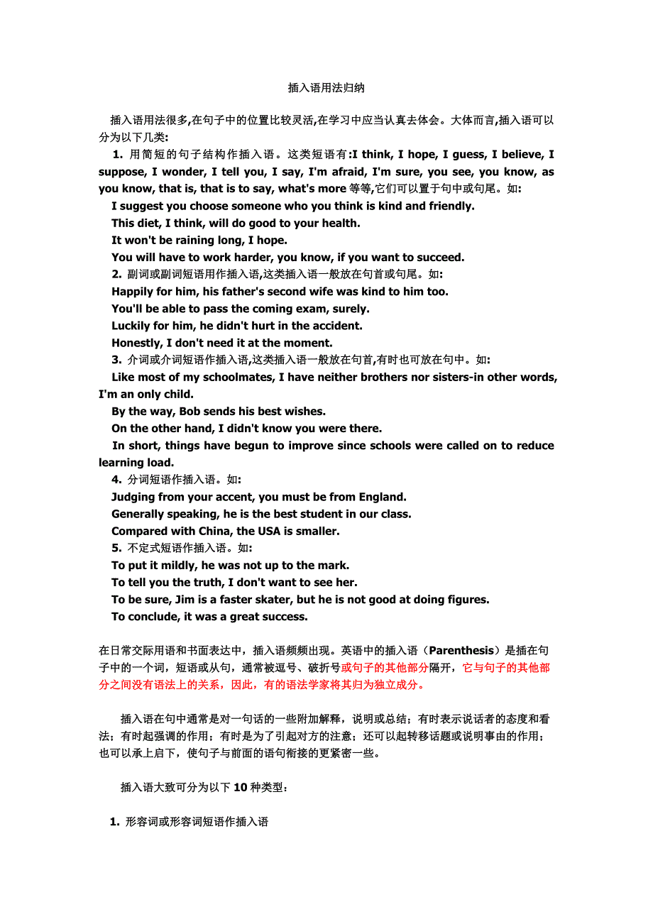 插入语用法归纳_第1页