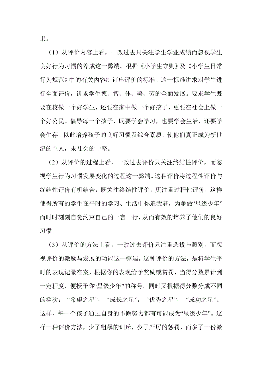 浅谈班集体建设在小学生习惯养成教育中的有效性_第3页