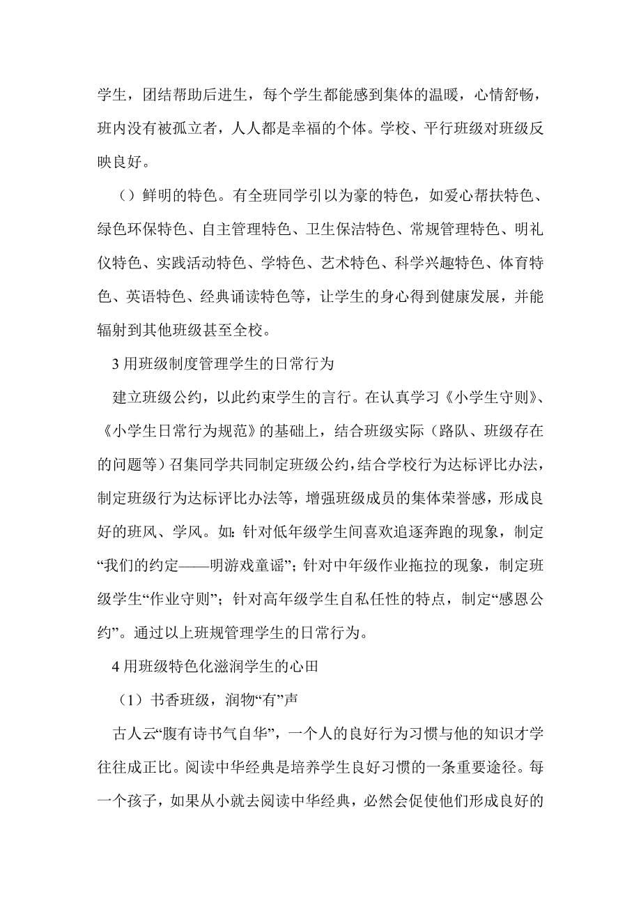 浅谈班集体建设在小学生习惯养成教育中的有效性_第5页