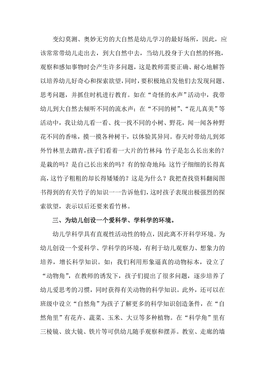 试论幼儿科学教育活动_第2页