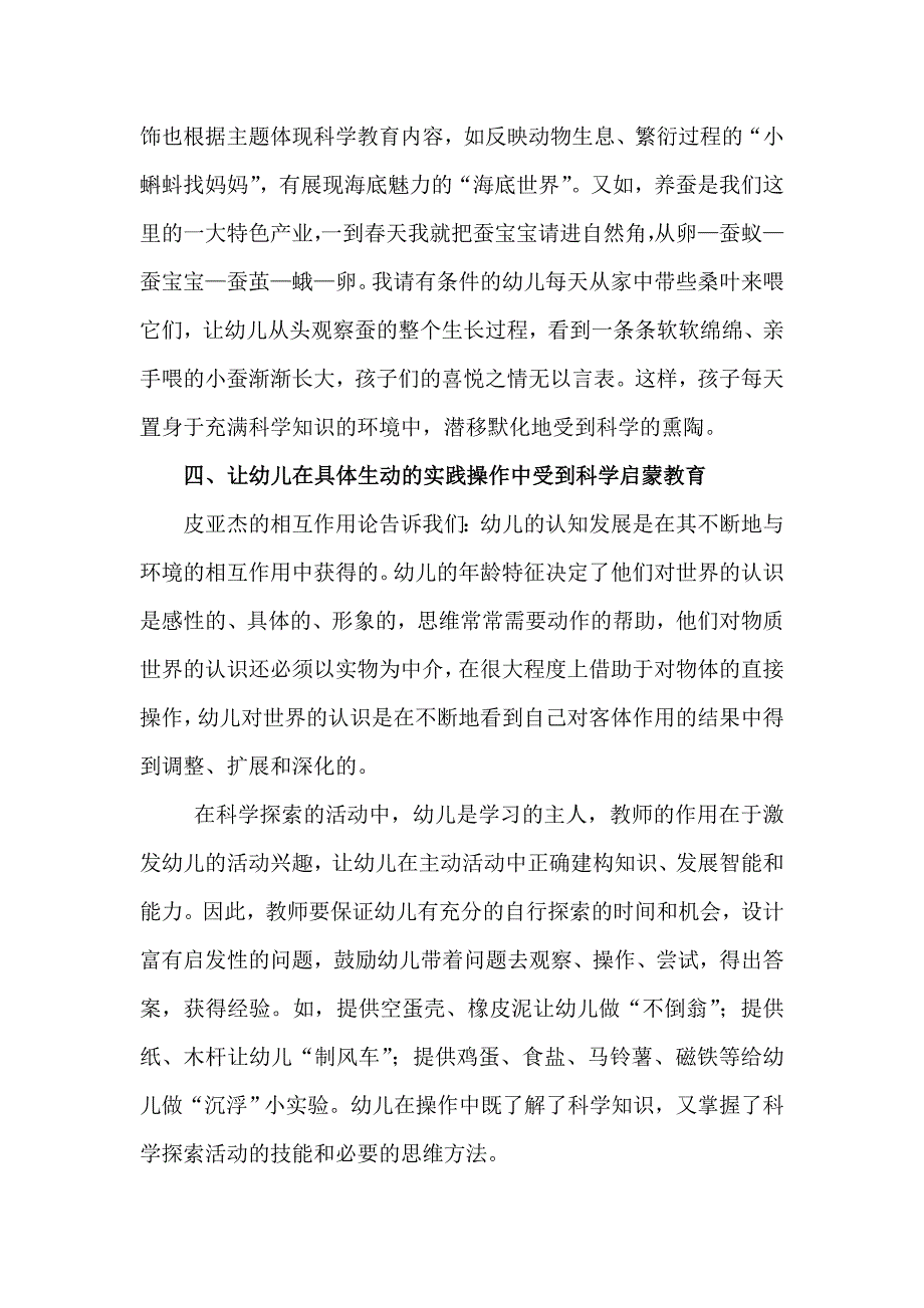 试论幼儿科学教育活动_第3页