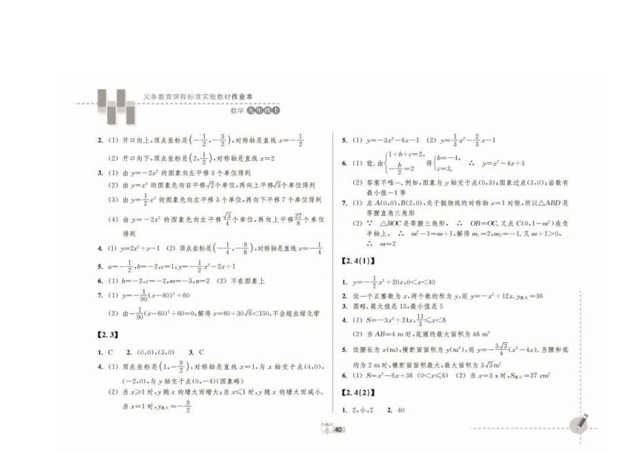 九上数学作业本答案[1]338630_第4页