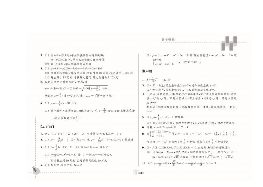 九上数学作业本答案[1]338630_第5页