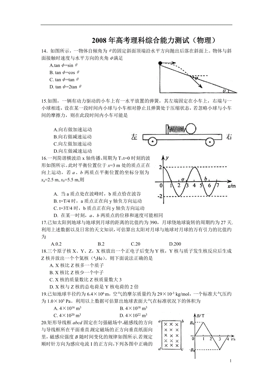 2008年全国高考物理试题(附答案)_第1页