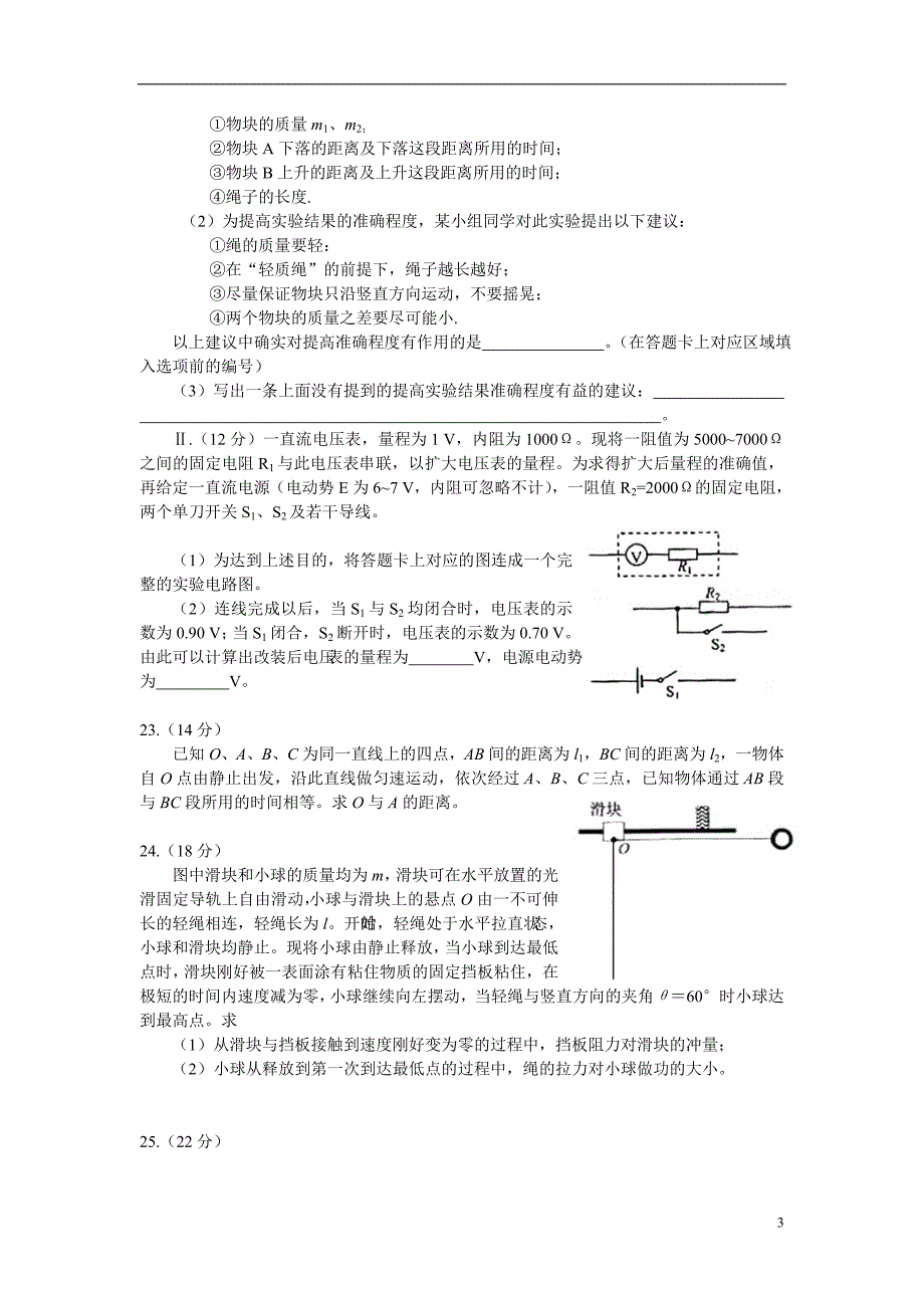 2008年全国高考物理试题(附答案)_第3页