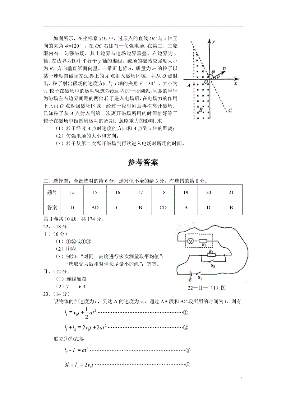 2008年全国高考物理试题(附答案)_第4页