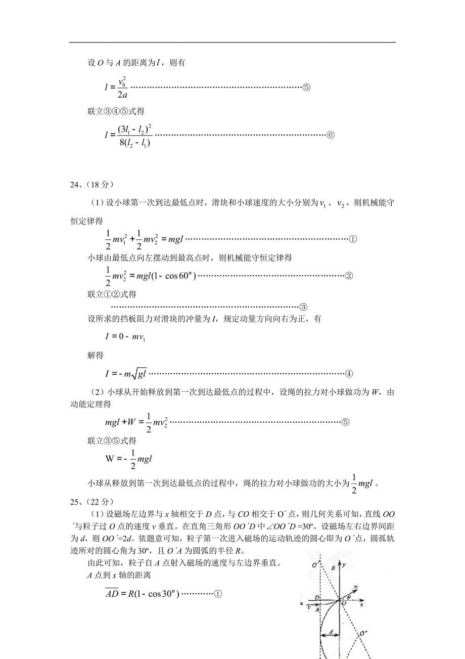 2008年全国高考物理试题(附答案)_第5页