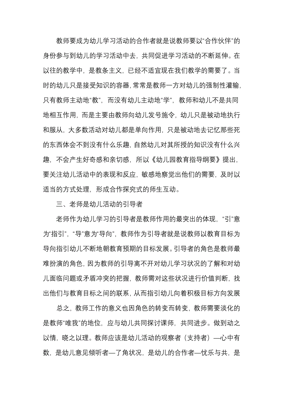 幼儿园教育指导纲要体会_第2页