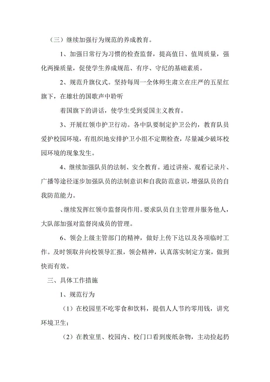 光明小学2011至2012第一学期大队部工作计划_第3页