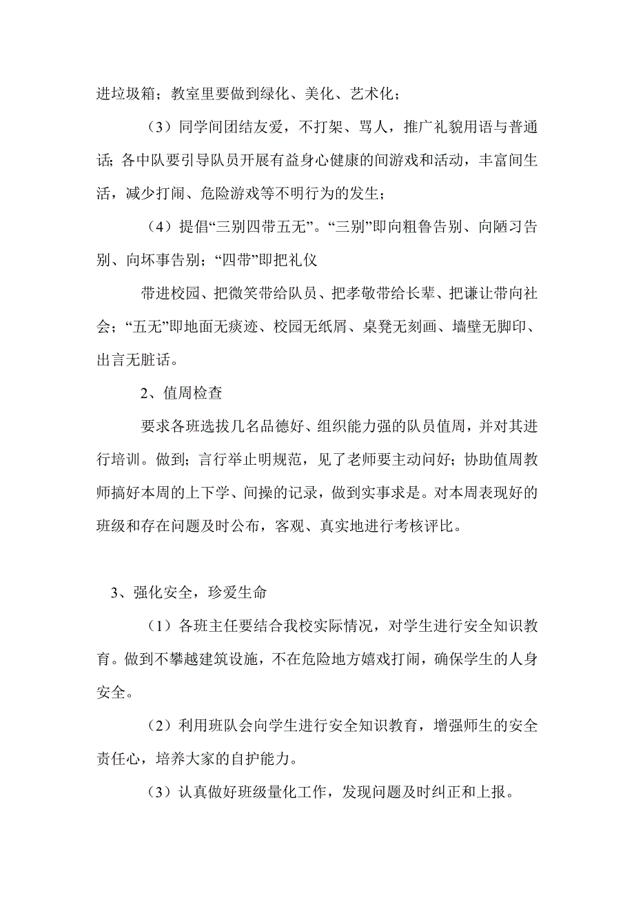 光明小学2011至2012第一学期大队部工作计划_第4页