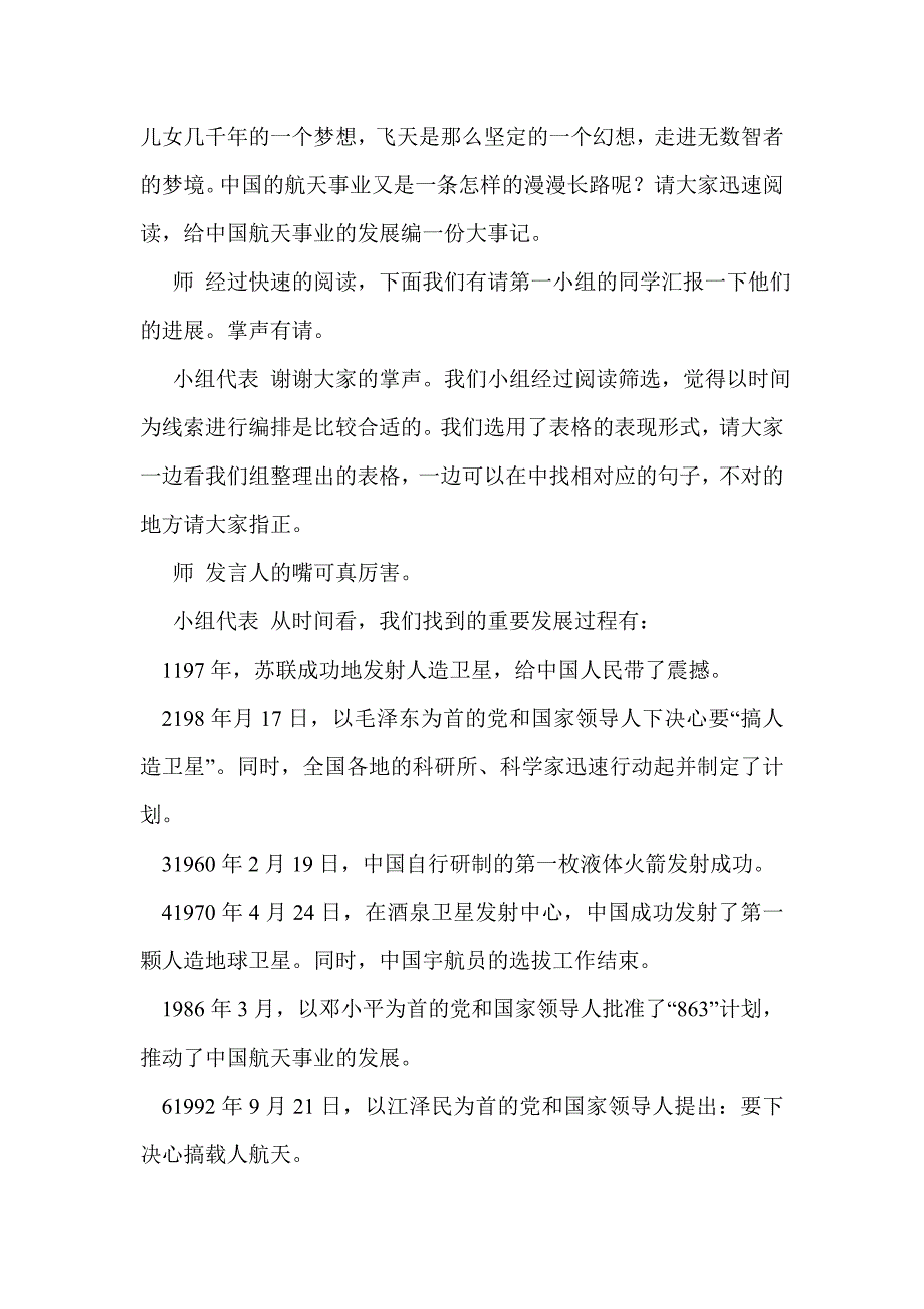 飞向太空的航程 教学全案_第3页