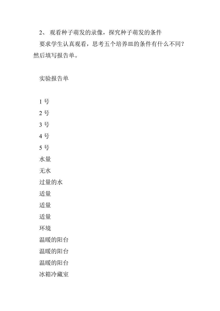 教科版《科学》四年级下册《萌发的种子》评优课教案_第3页