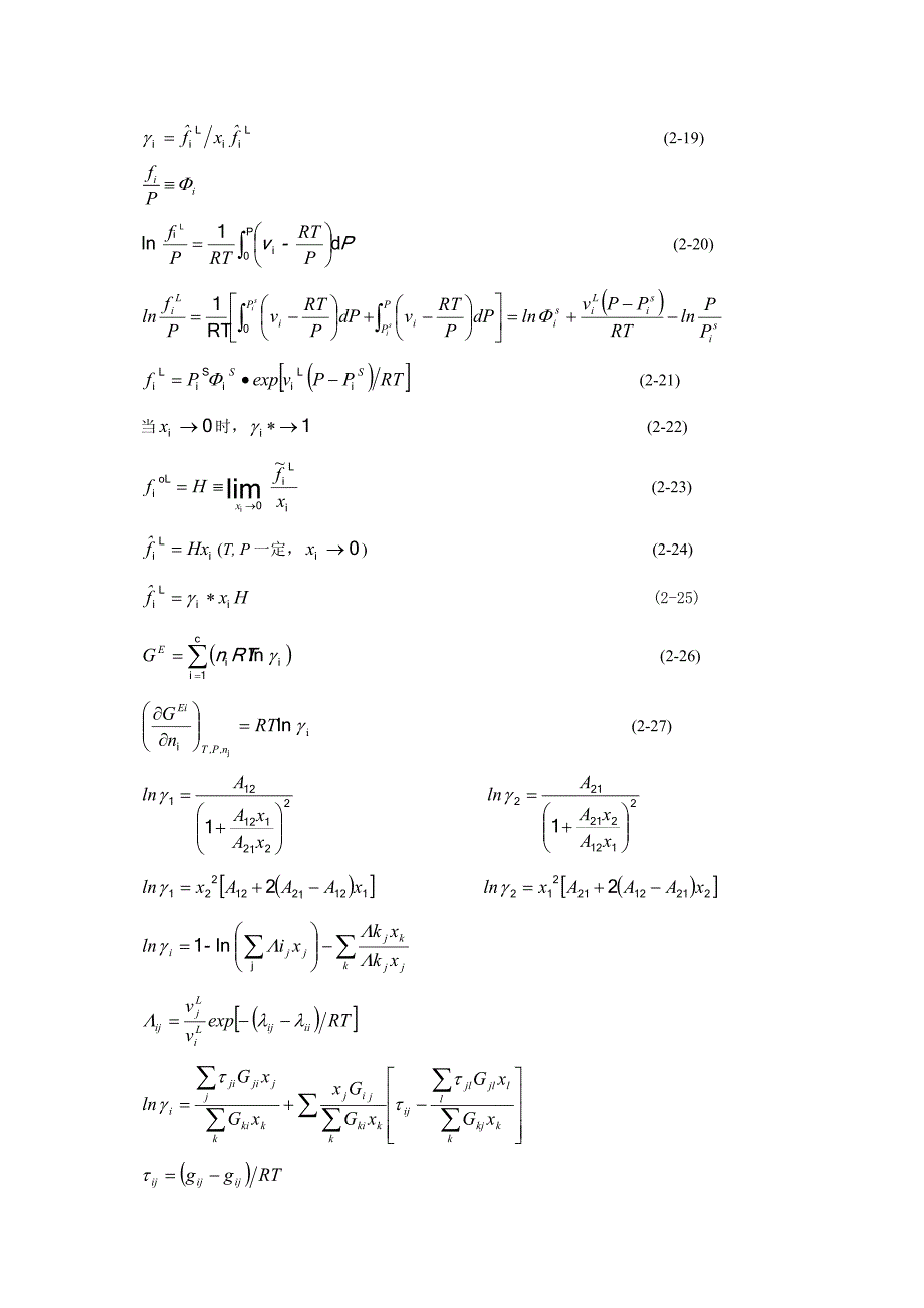 化工原理公式_第3页