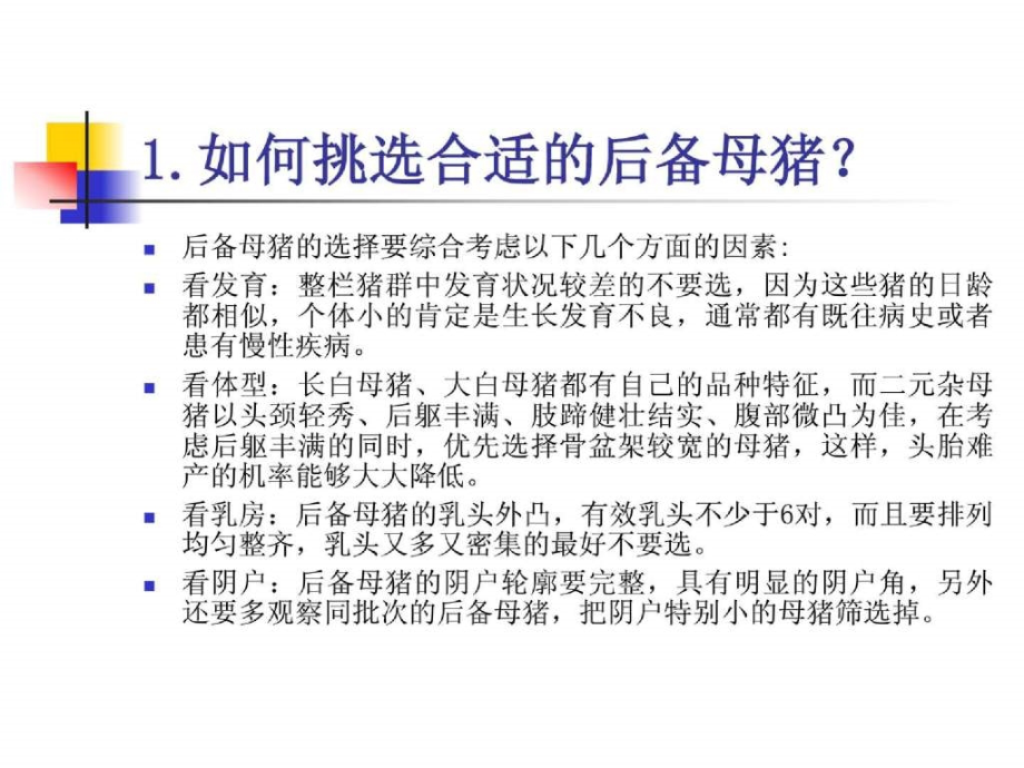 养猪技术资料大全之百问百答_第3页