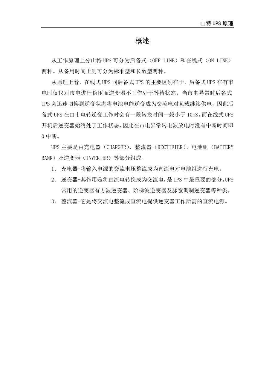 山特ups原理_第1页
