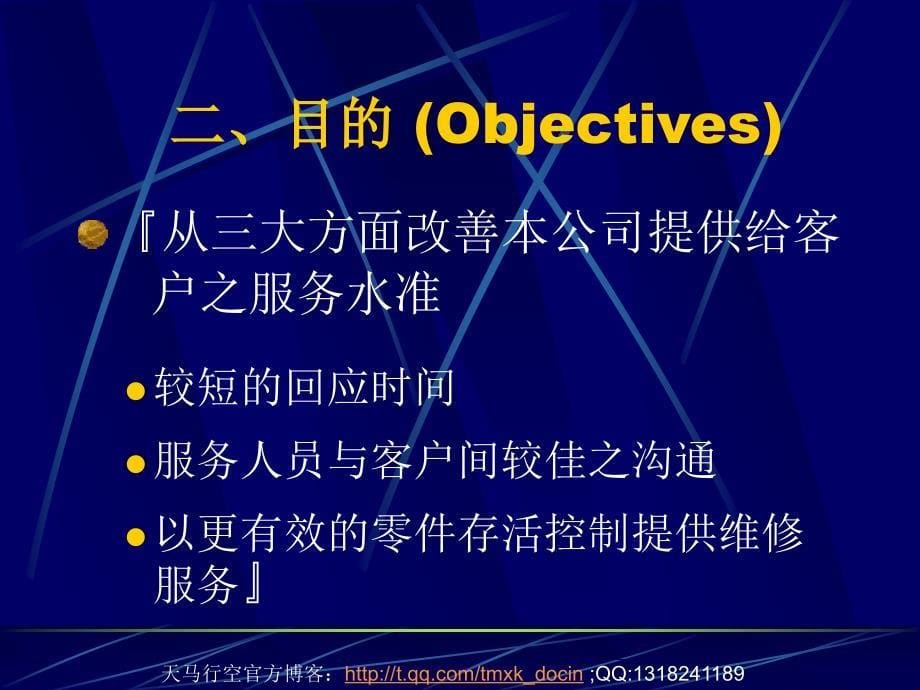 强化kpi，提升企业竞争优势_第5页