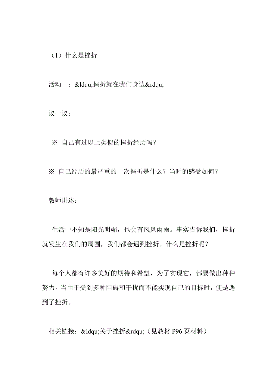 鲁教版上册第四单元（2）学案_第3页