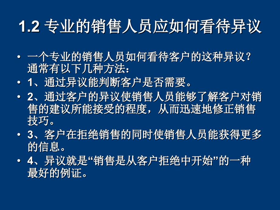 学习情境十：客户异议与流失_第3页