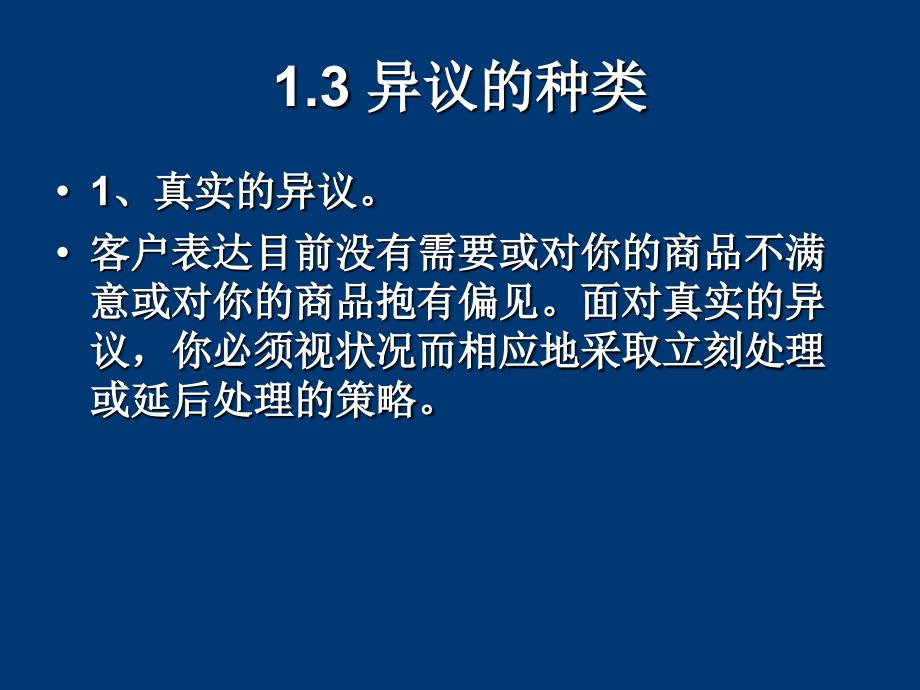 学习情境十：客户异议与流失_第4页