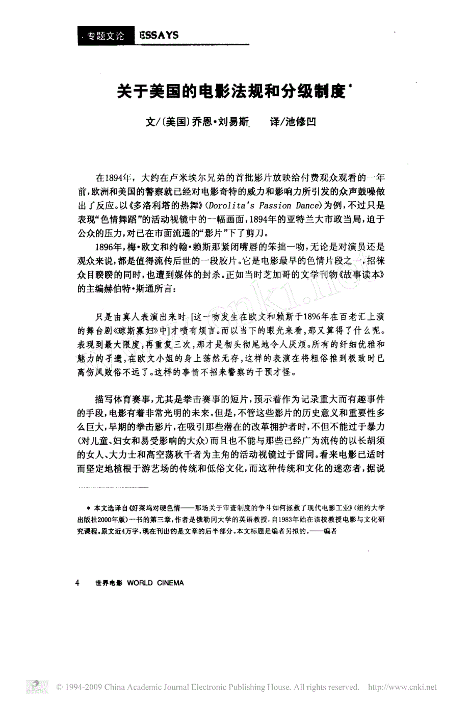 曾大学－电影学院－075－论文－关于美国的电影法规和分级制度_第1页