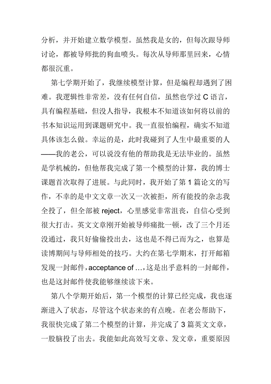 一个女博士的艰难毕业过程_第3页