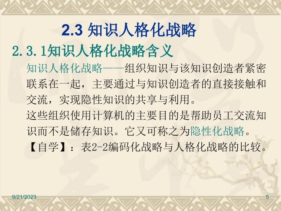 第二讲 知识管理战略与模式_第5页