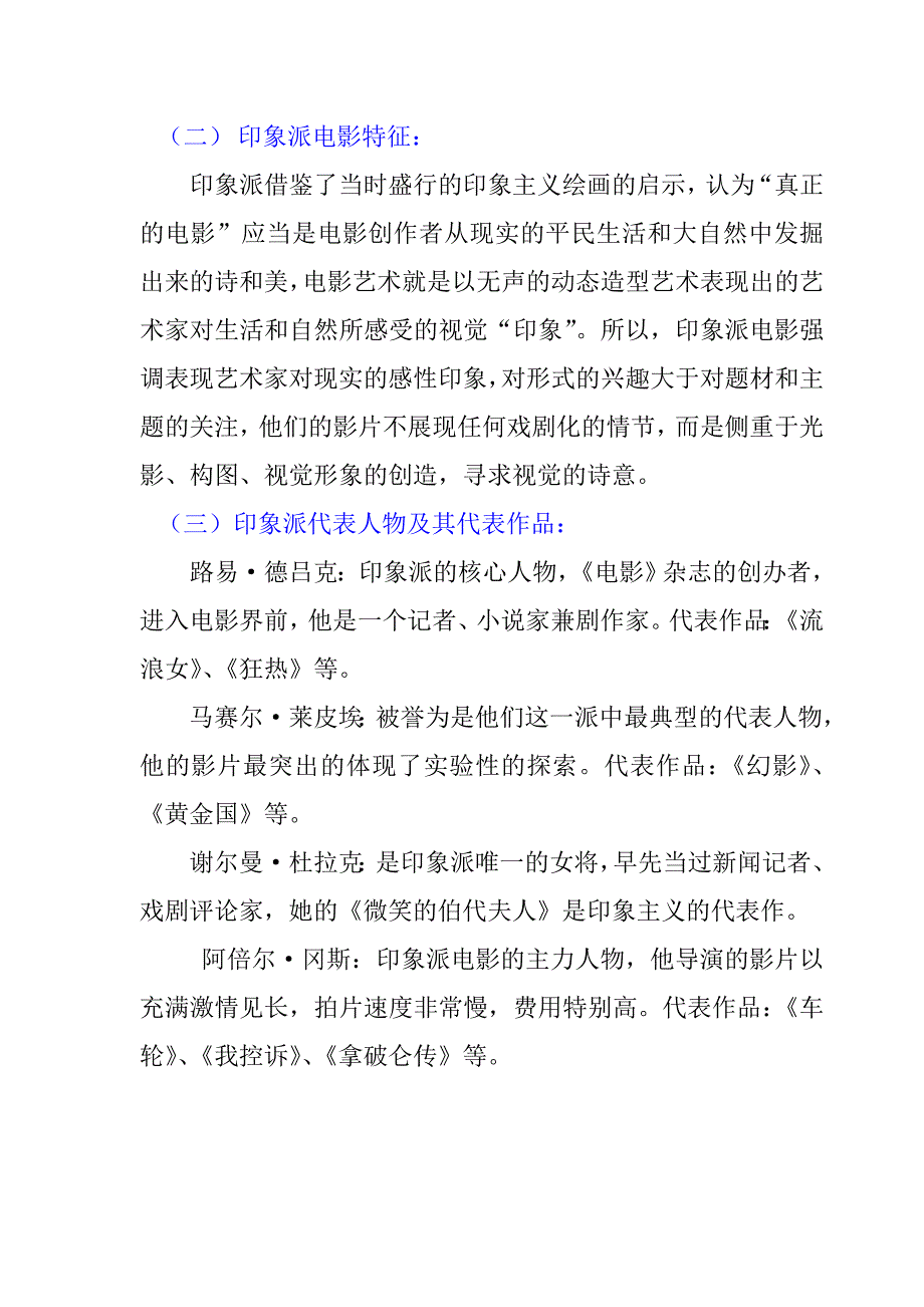 《影视文化与影视艺术欣赏》讲义教案6 电影的思潮与流派_第2页