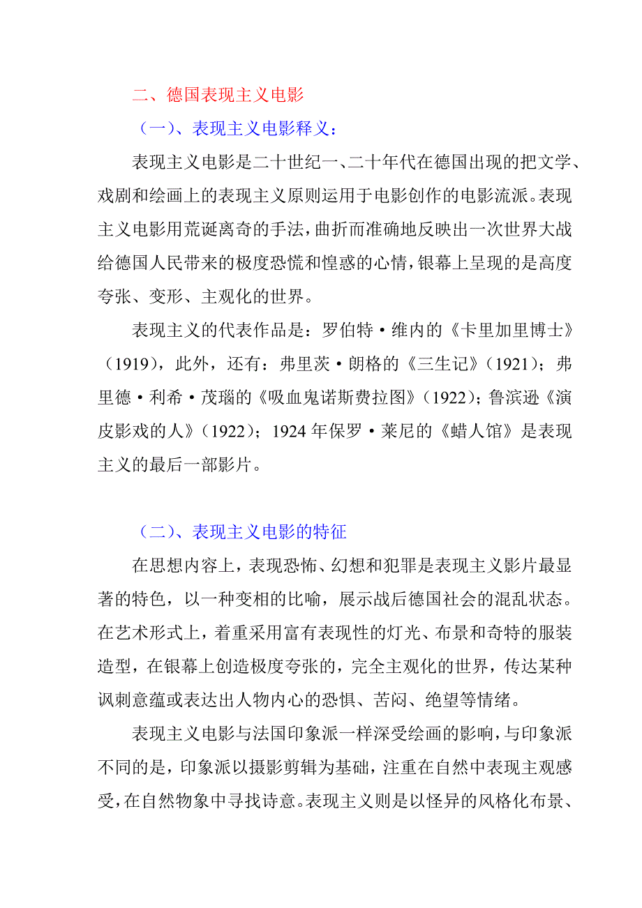 《影视文化与影视艺术欣赏》讲义教案6 电影的思潮与流派_第3页