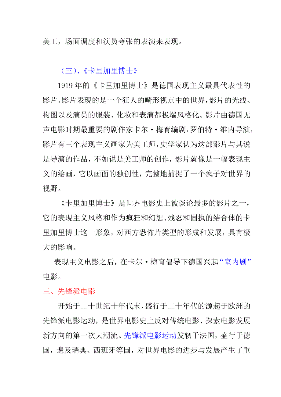 《影视文化与影视艺术欣赏》讲义教案6 电影的思潮与流派_第4页