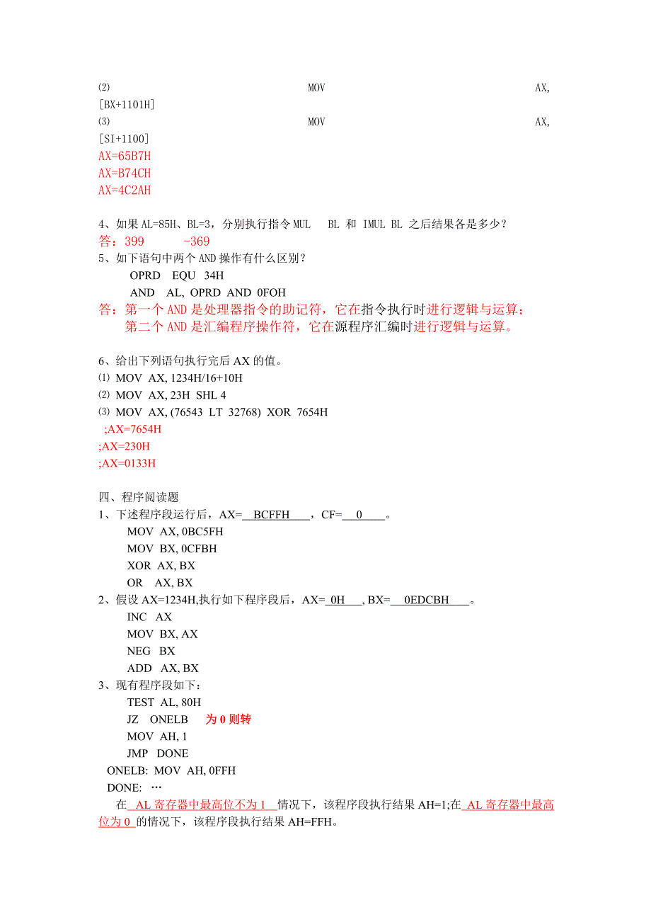 微机原理试题_第3页