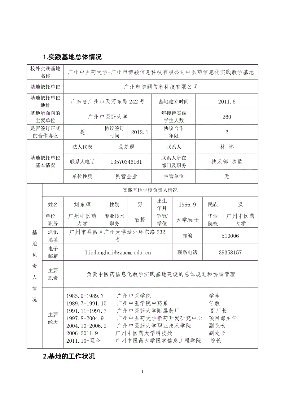 大学生实践教学基地建设项目_第3页