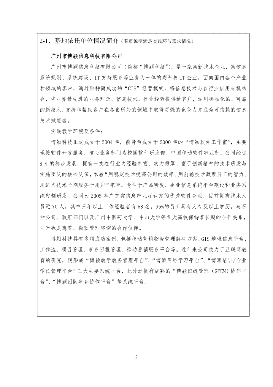 大学生实践教学基地建设项目_第4页