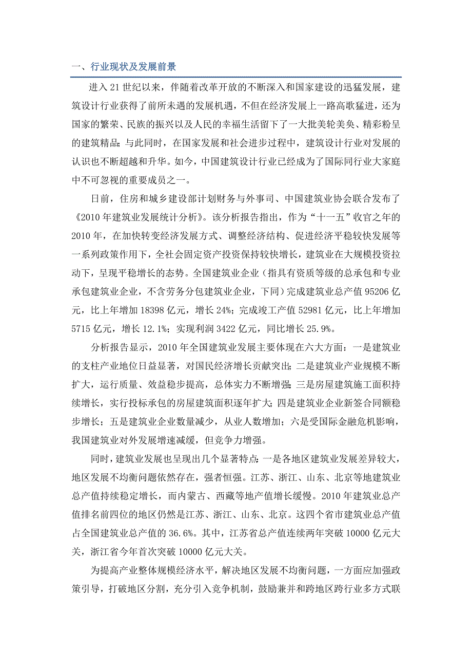 2011建筑设计行业上半年人才流动分析报告_第2页